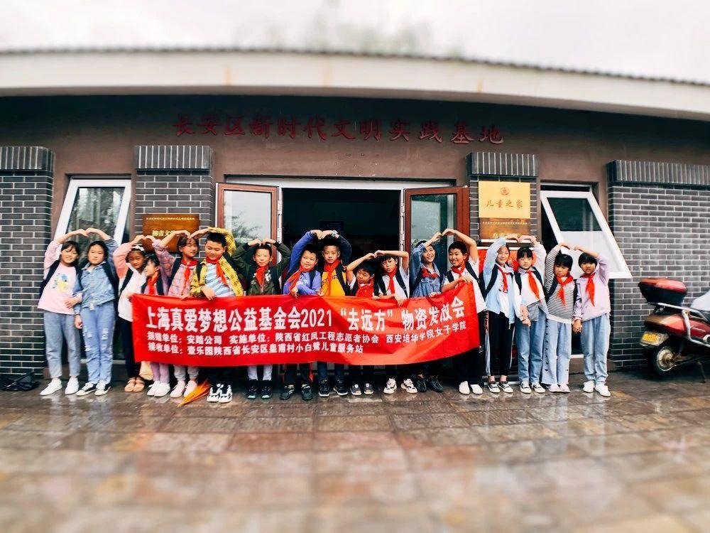 青春有你，追梦“去远方”|上海真爱梦想公益基金会“去远方”物资和证书发放暨暑假志愿支教分享活动在小白鹭服务站举行