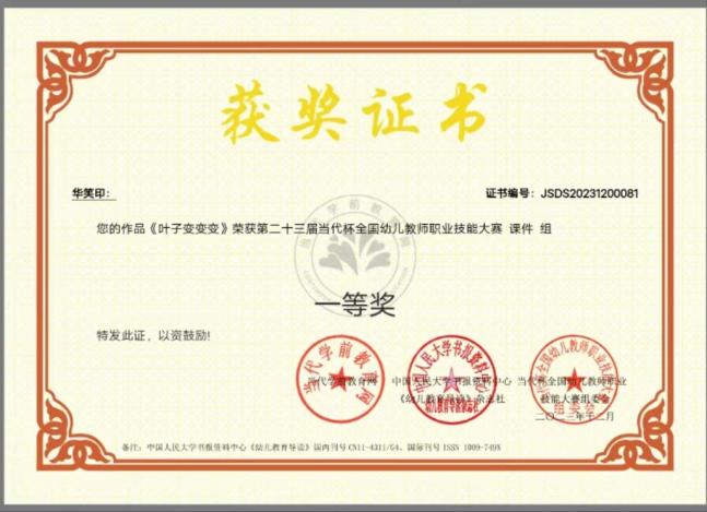 20231S4254+华笑印+《叶子变变变》