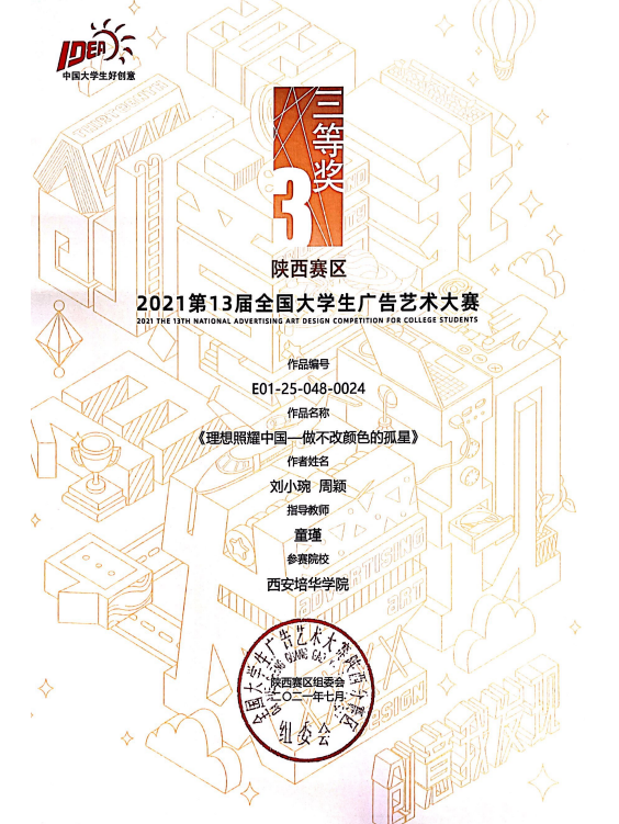 我心中的好学校|新时代传媒人,从西安培华学院这里出发