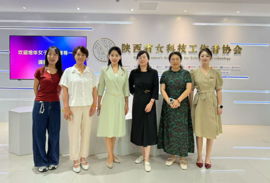 巾帼科技筑梦，协同育人谱新篇 —— 西安培华学院女子学院赴陕西省女科技工作者协会调研