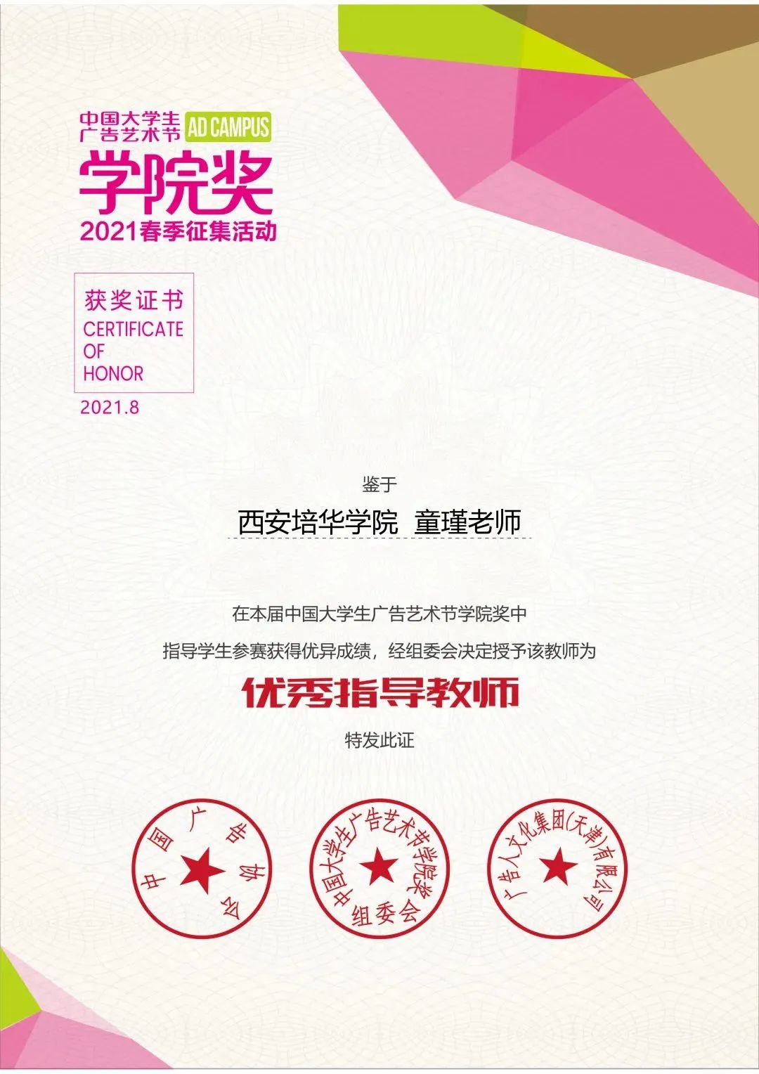 我心中的好学校|新时代传媒人,从西安培华学院这里出发
