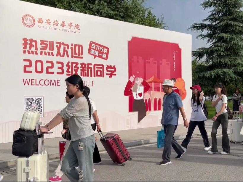 跨越山海，终于相见 | 培华迎来2023级新生