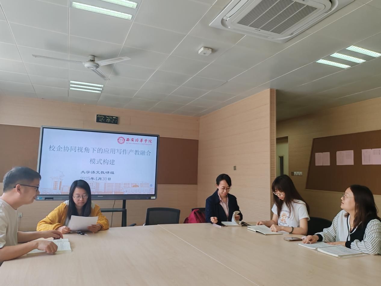 大学语文与写作教研室全体教师参加教研活动