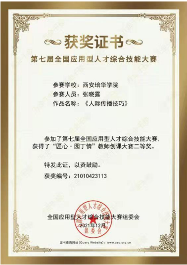 我心中的好学校|新时代传媒人,从西安培华学院这里出发