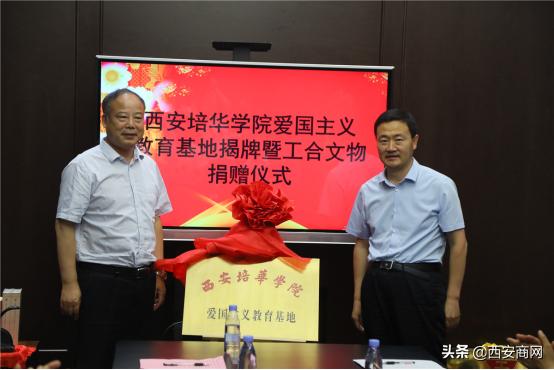 培华“爱国主义教育基地”揭牌暨工合文物捐赠仪式圆满举行