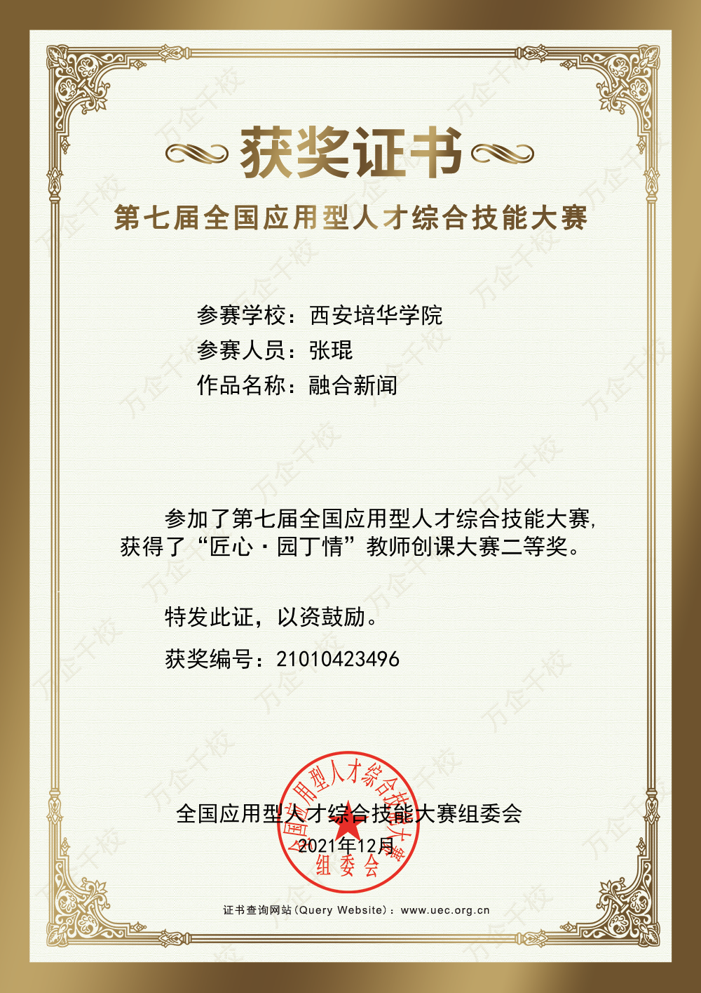 我心中的好学校|新时代传媒人,从西安培华学院这里出发