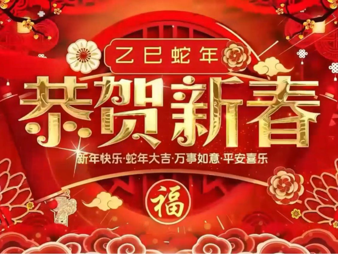 【恭贺新春】五湖四海贺新春，方言拜年情更浓