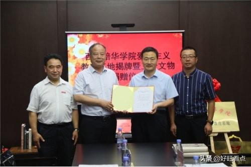 西安培华学院“爱国主义教育基地”揭牌暨工合文物捐赠仪式举行