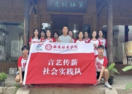 西安培华学院青年学子暑期“三下乡”:千名骄子燃情实践 万里青春共绘华章_fororder_图片4