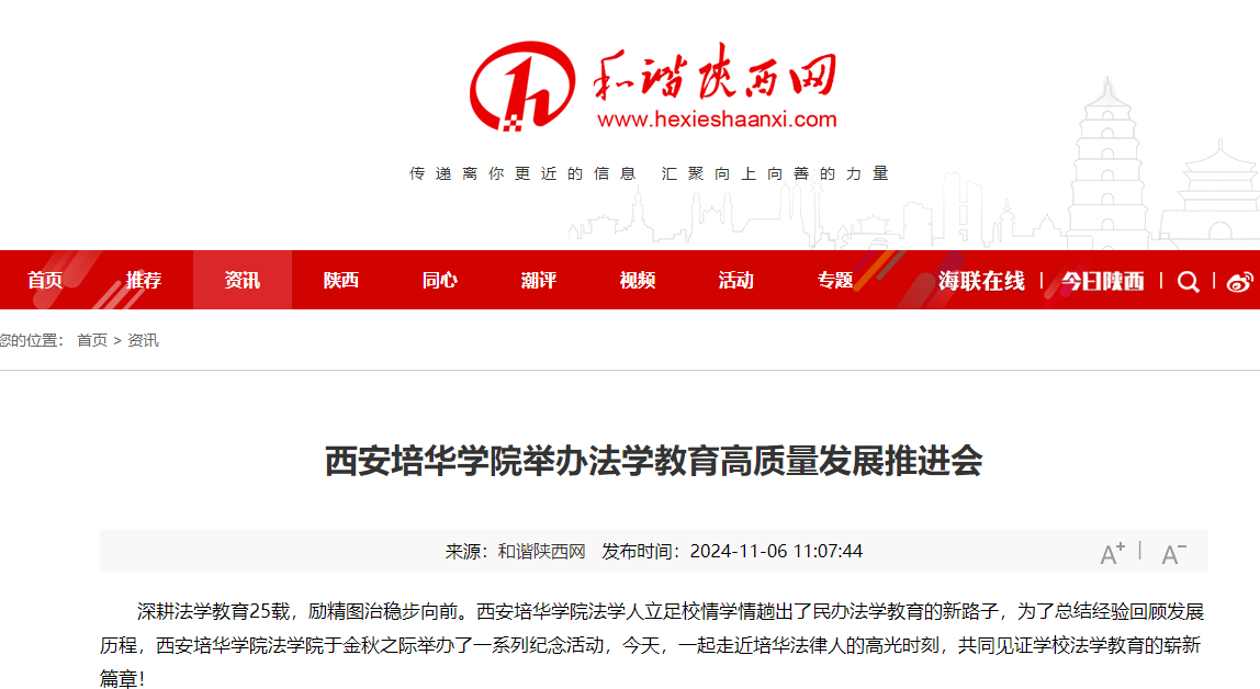 西安培华学院律师首个专业校友会_法学教育高质量发展推进会_西安培华学院法学教育25周年