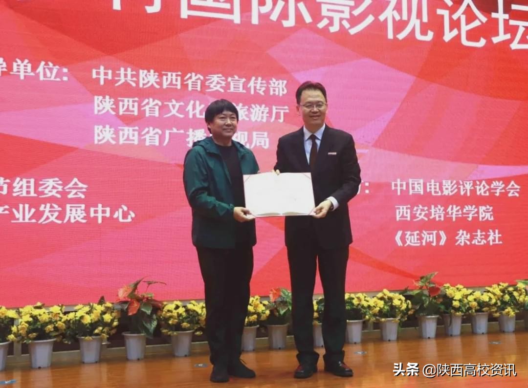 美丽乡村国际影视论坛在西安培华学院圆满举办
