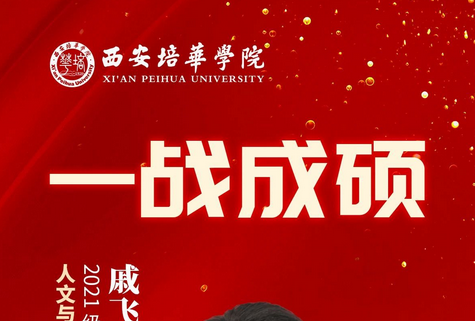 【一战成硕】“研”途生花，TA们终抵星河！