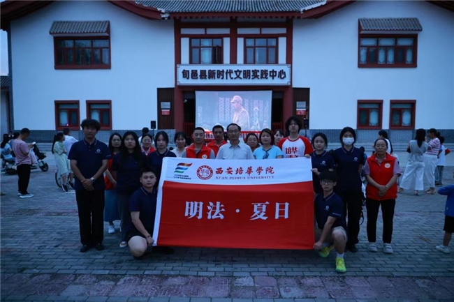 青春普法赋能乡村振兴 旬邑织密基层法治网—西安培华学院探索高校普法新范式 青春普法赋能乡村振兴 旬邑织密基层法治网—西安培华学院探索高校普法新范式