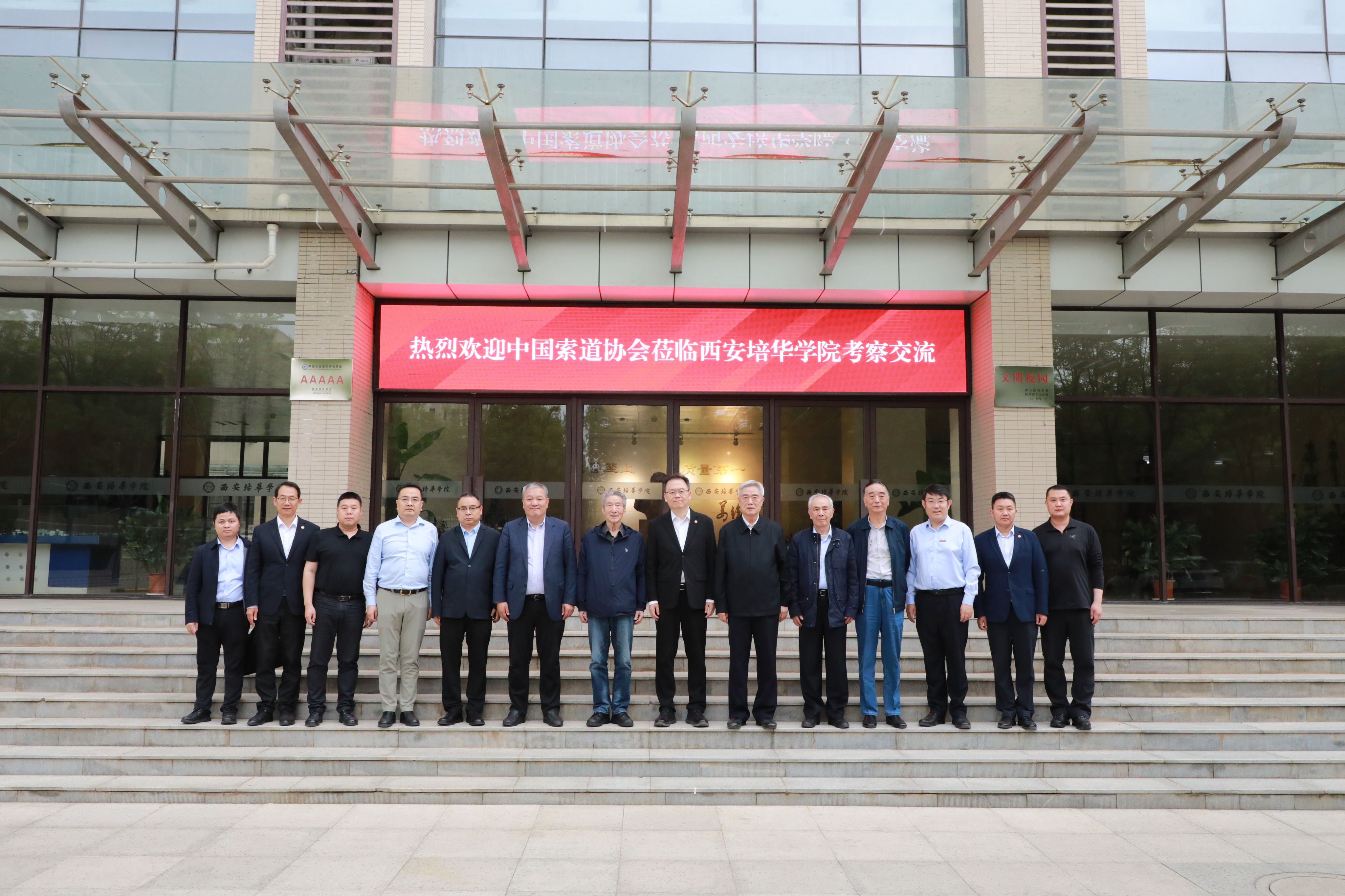 【产教融合】西安培华学院与中国索道协会合作交流座谈会顺利召开