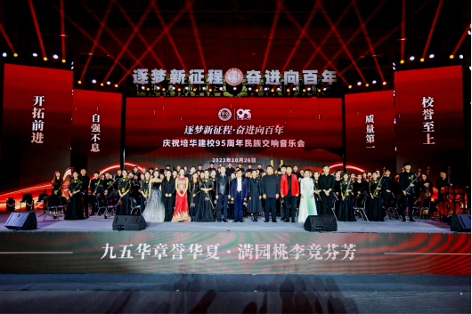 庆九十五华诞，奏出最美乐章！培华师生共享交响音乐盛宴