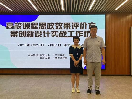 梁小凤老师与杨洪涛老师合影