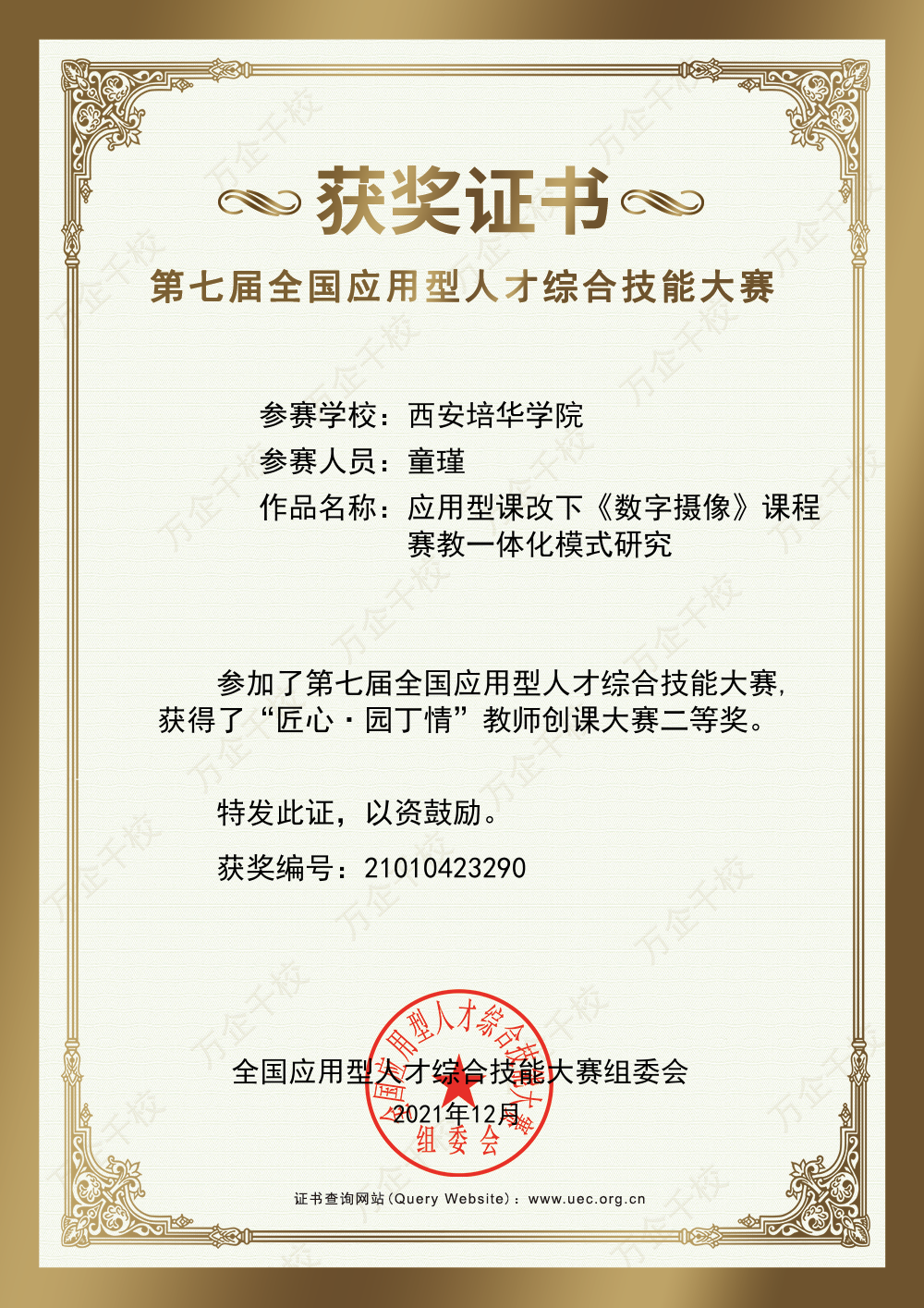 我心中的好学校|新时代传媒人,从西安培华学院这里出发