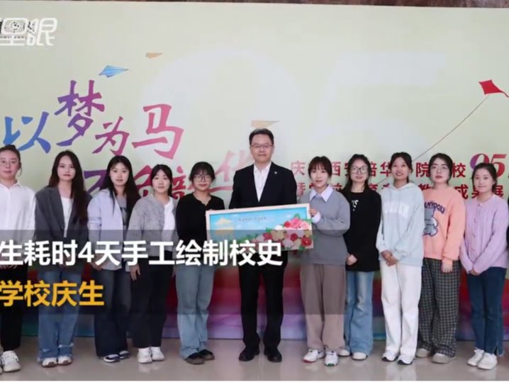 搜狐千里眼：学生耗时4天绘制校史，为学校庆生
