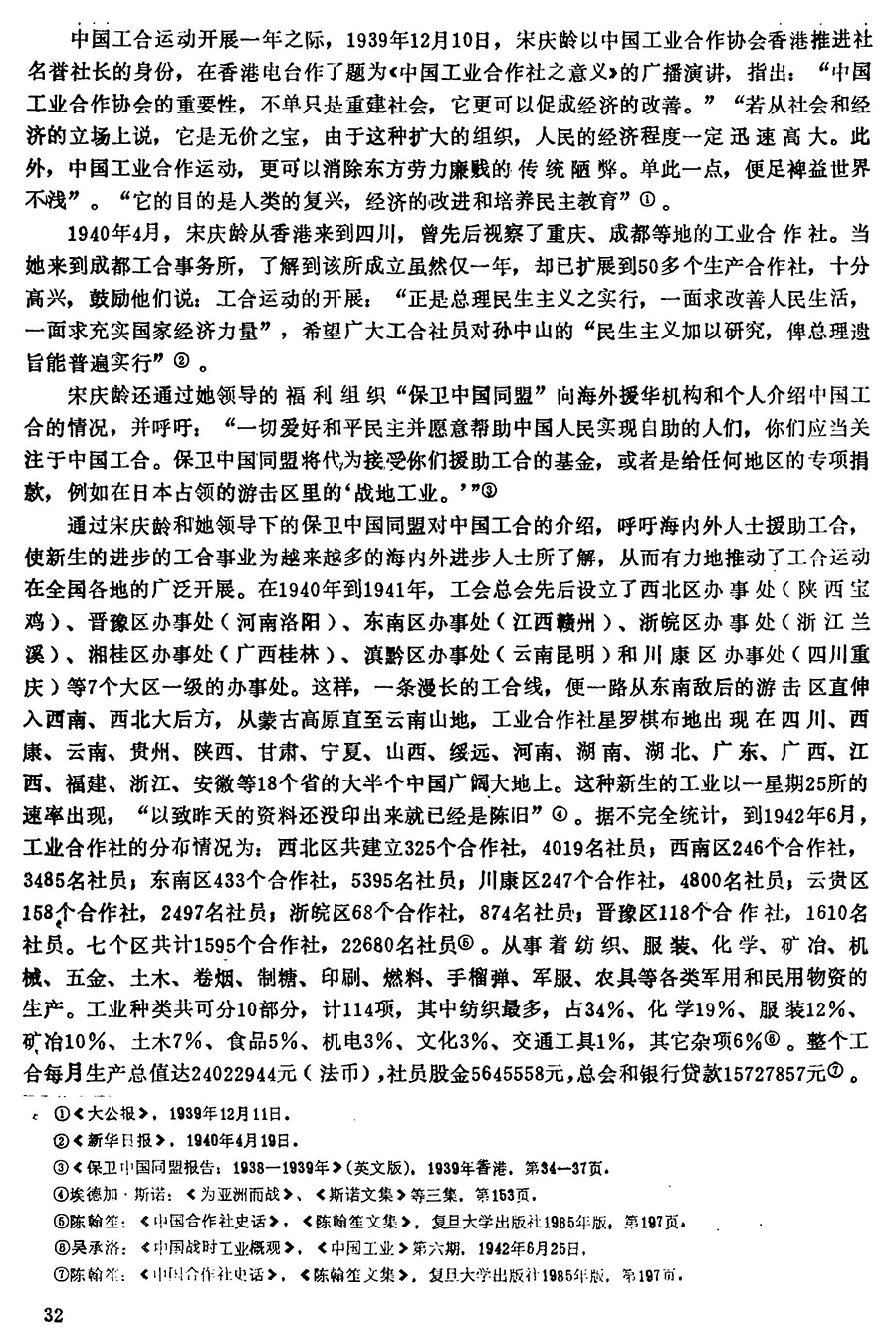 宋庆龄与抗战时期的“工合”运动_页面_3.jpg