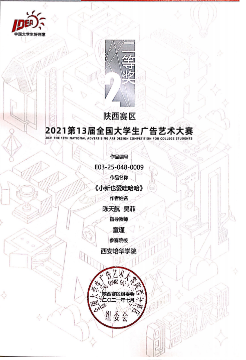 我心中的好学校|新时代传媒人,从西安培华学院这里出发