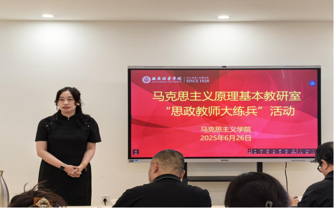 马克思主义基本原理教研室开展思政课程“大练兵”活动