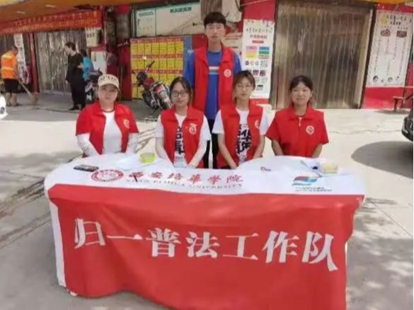 西安培华学院巾帼志愿服务队举办柞水普法宣传