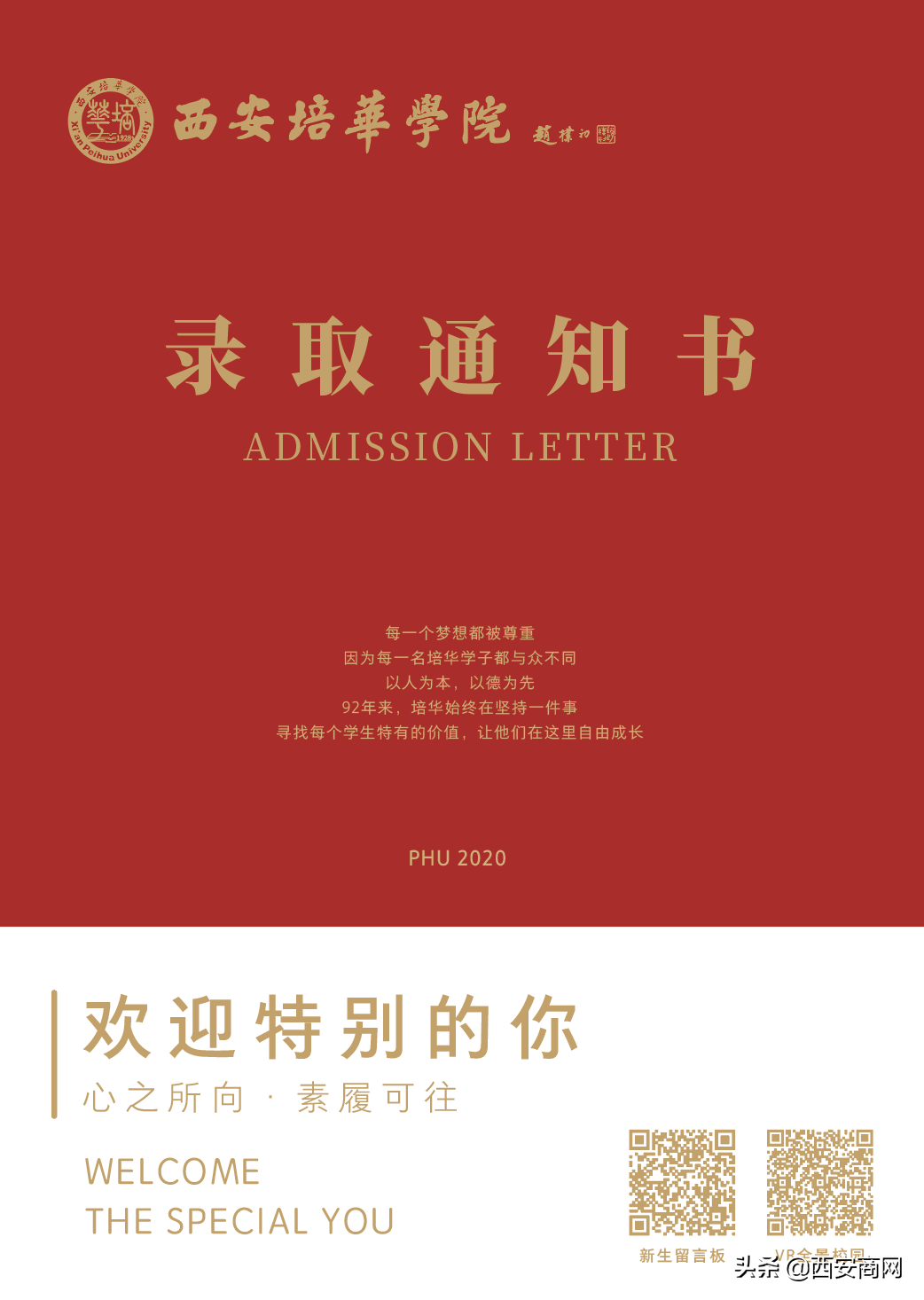 Hi，准培华人，录取通知书已寄出，暖心六件套请注意查收哦