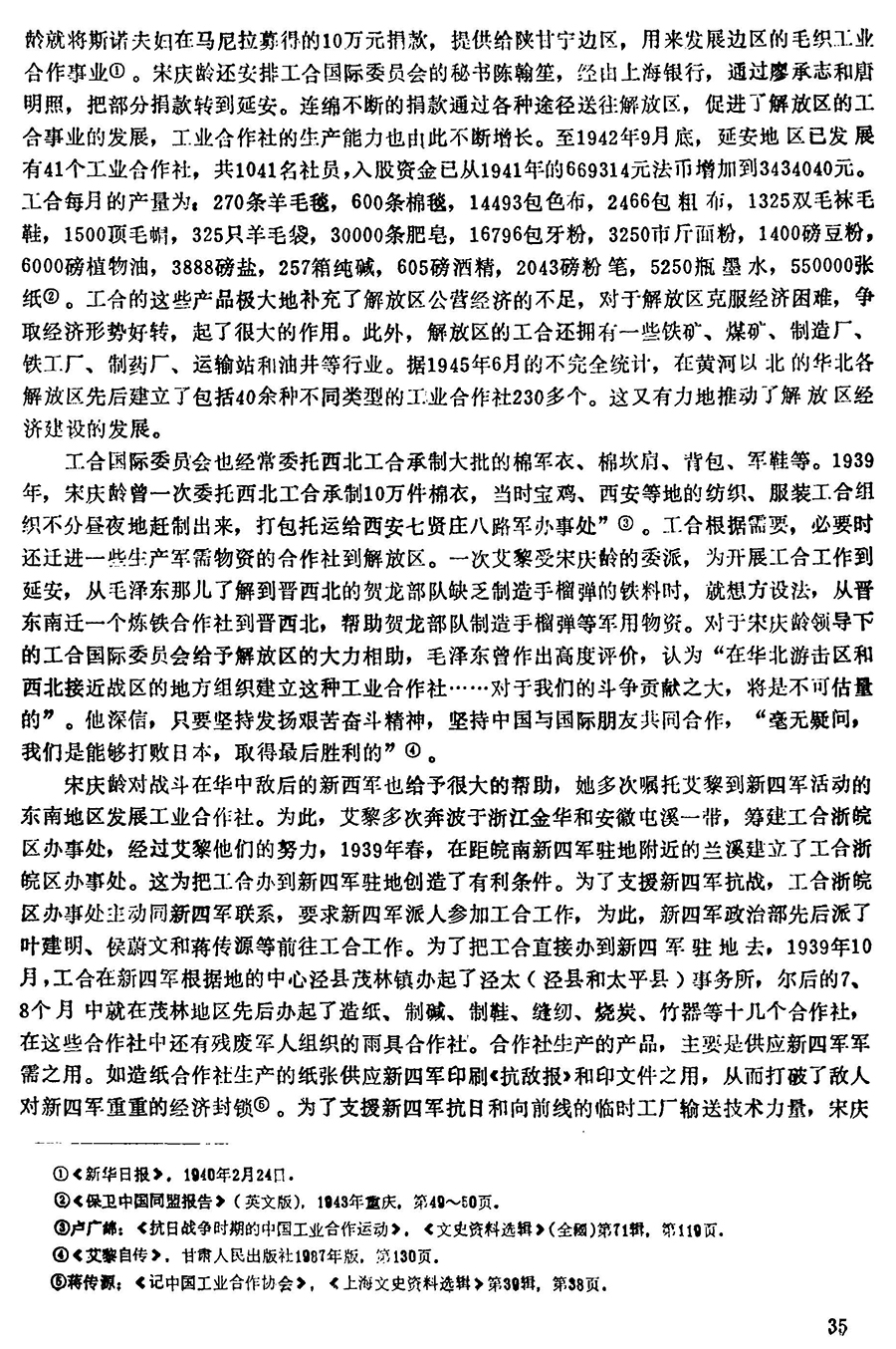 宋庆龄与抗战时期的“工合”运动_页面_6.jpg