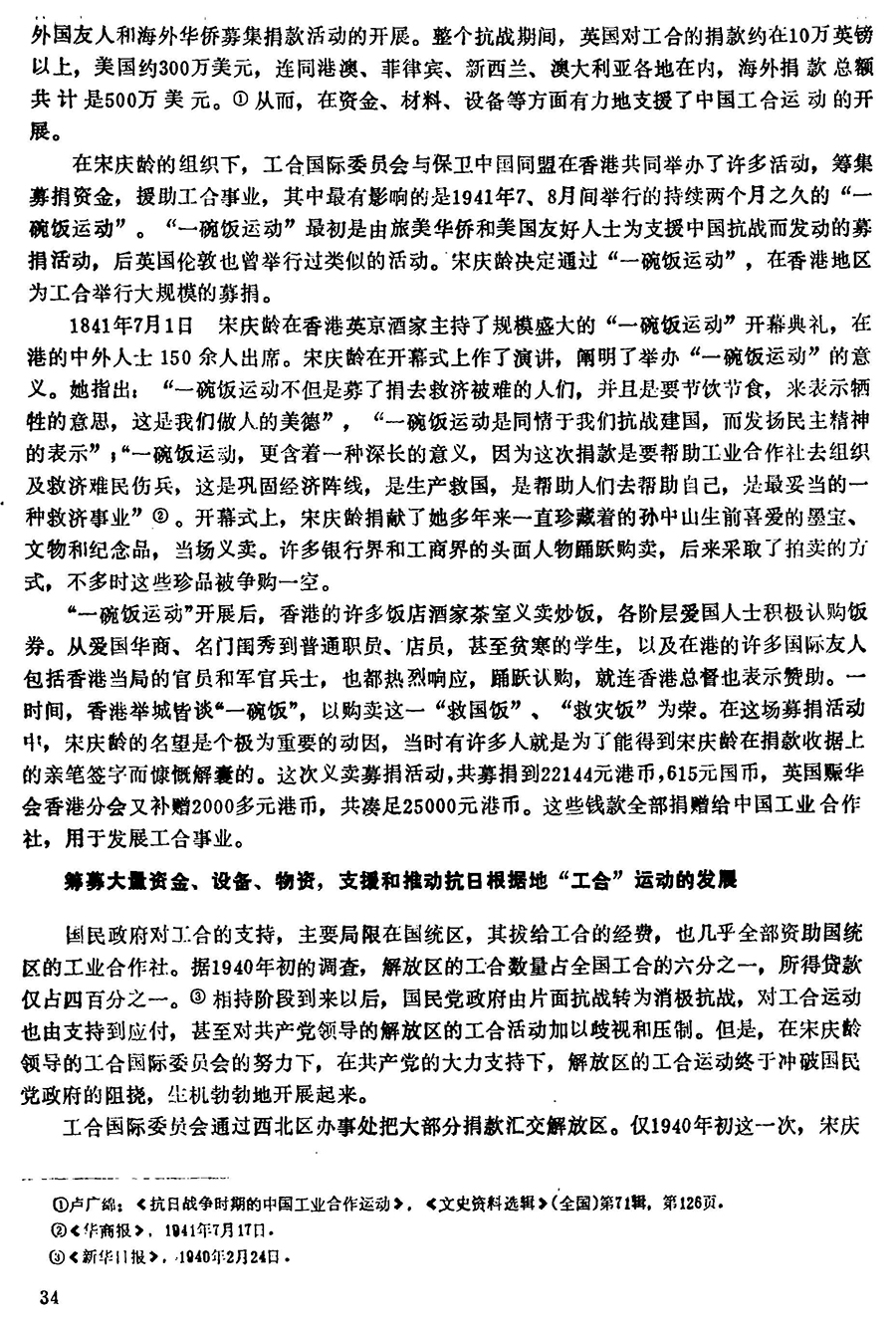 宋庆龄与抗战时期的“工合”运动_页面_5.jpg