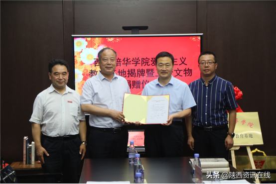 西安培华学院“爱国主义教育基地”在金台区揭牌