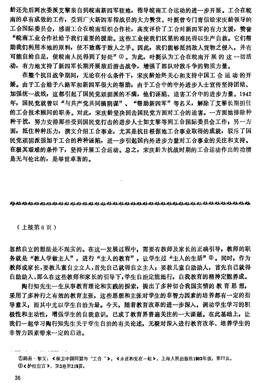 宋庆龄与抗战时期的“工合”运动_页面_7.jpg