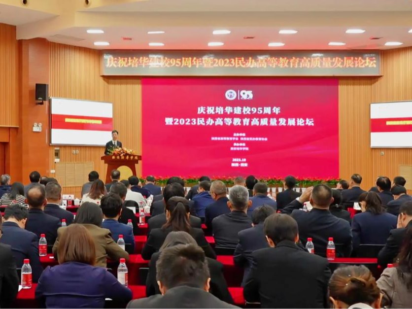 学校举办2023民办教育高质量发展论坛