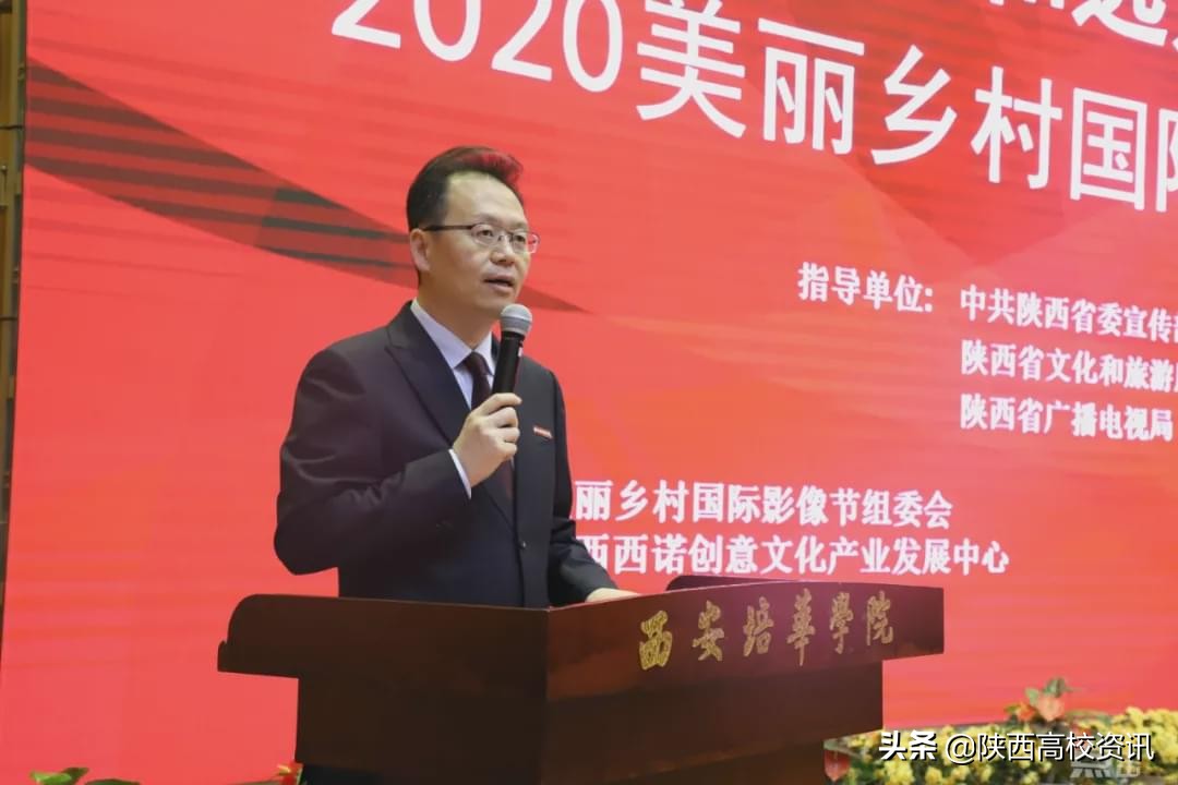 美丽乡村国际影视论坛在西安培华学院圆满举办