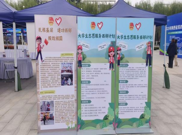 报效祖国 建功西部 | 西安培华学院关于2025年大学生志愿服务西部计划志愿者工作开展