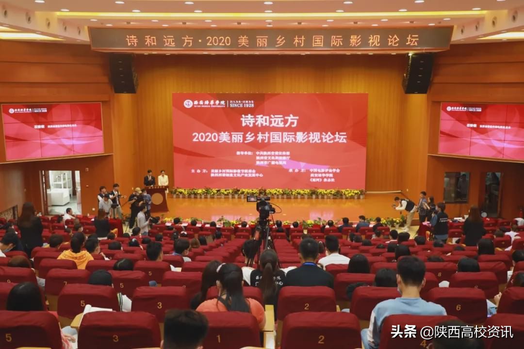 美丽乡村国际影视论坛在西安培华学院圆满举办