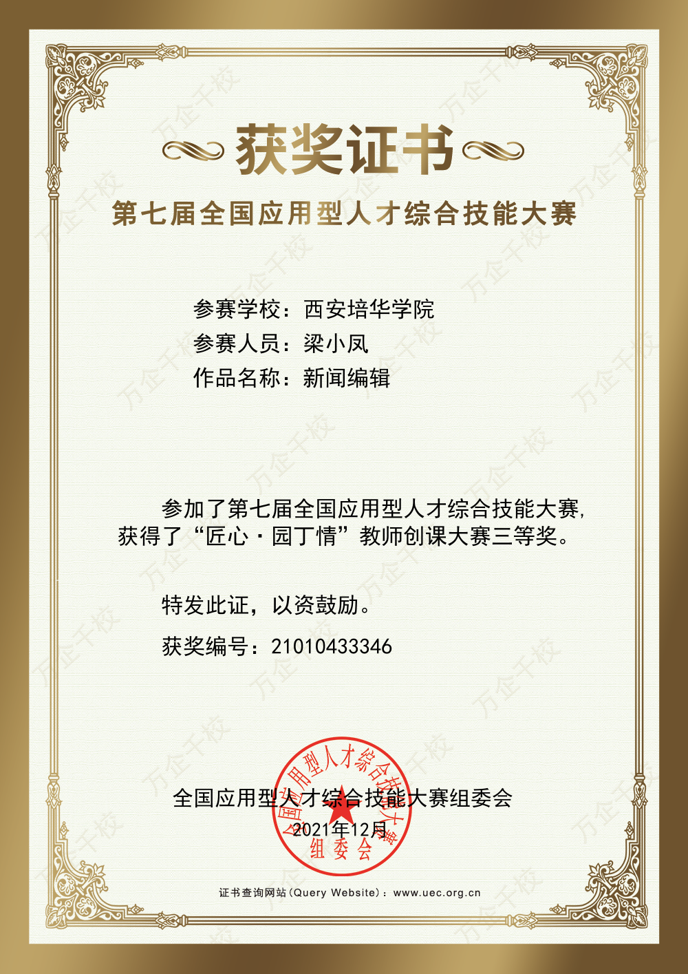 我心中的好学校|新时代传媒人,从西安培华学院这里出发