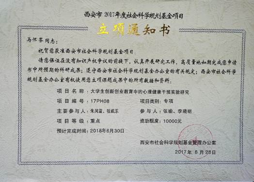 2017培华专项立项