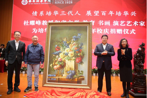 陕西省文学、教育、书画、演艺界名人为培华九十五周年校庆捐赠仪式顺利举行