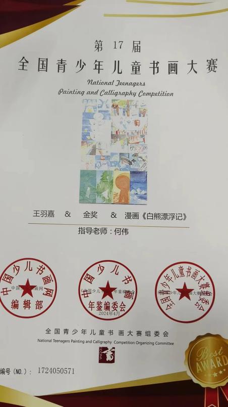 王羽嘉 金奖
