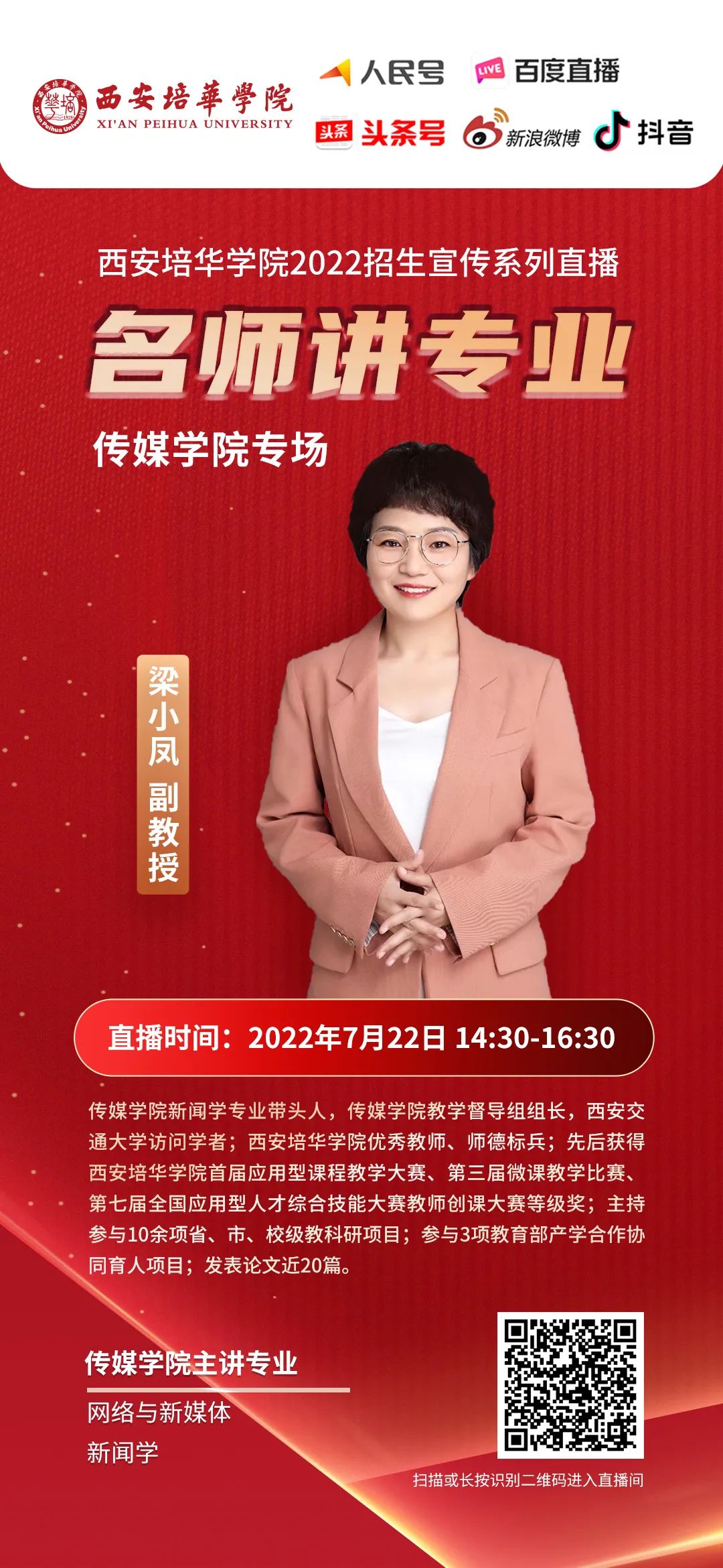 我心中的好学校|新时代传媒人,从西安培华学院这里出发