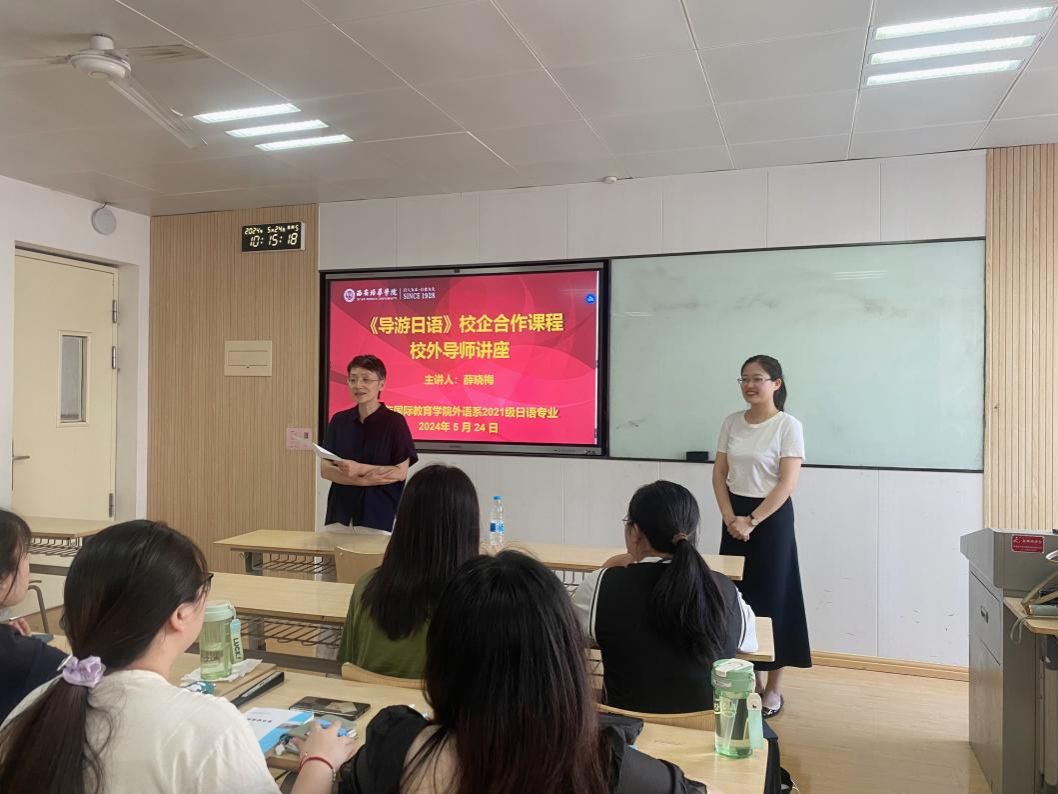 导游日语双师同堂