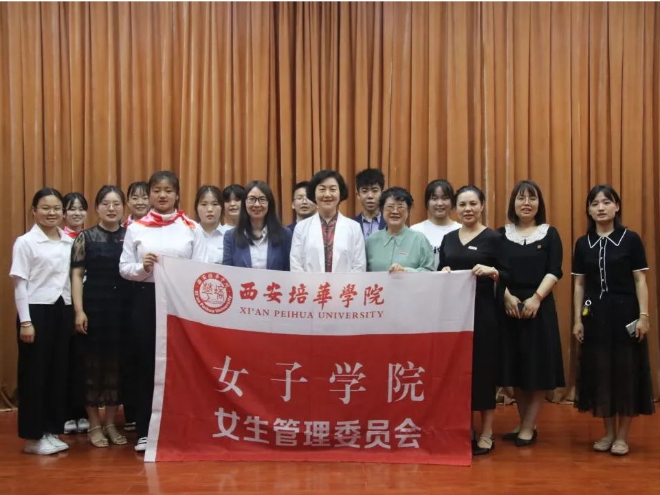 中华女子学院李莹教授到西安培华学院作报告