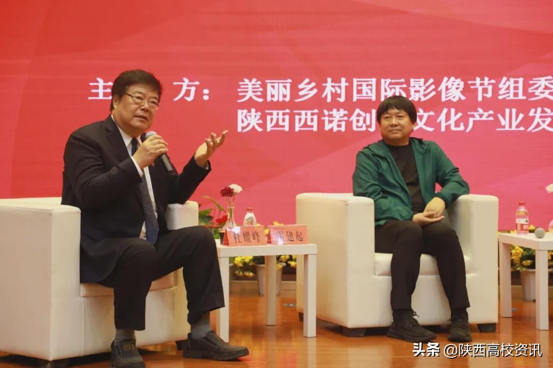 美丽乡村国际影视论坛在西安培华学院圆满举办