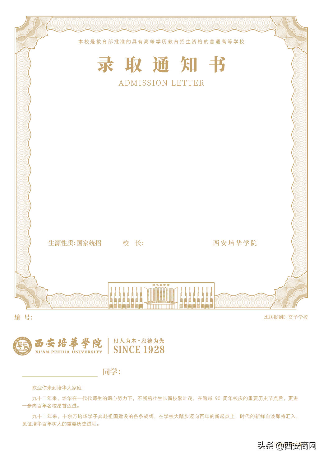 Hi，准培华人，录取通知书已寄出，暖心六件套请注意查收哦