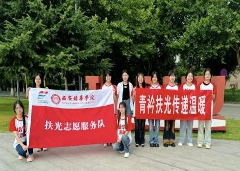 西安培华学院青年学子暑期“三下乡”:千名骄子燃情实践 万里青春共绘华章_fororder_图片14