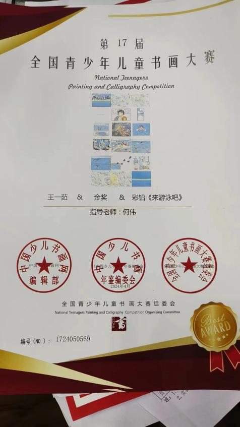 王一茹 金奖