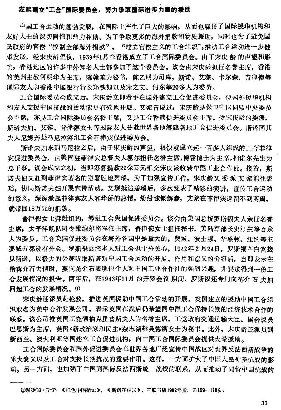 宋庆龄与抗战时期的“工合”运动_页面_4.jpg