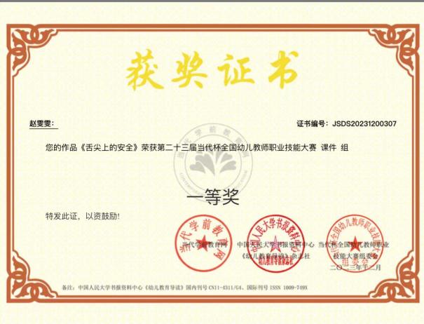 20231S4146+赵雯雯+《舌尖上的安全》