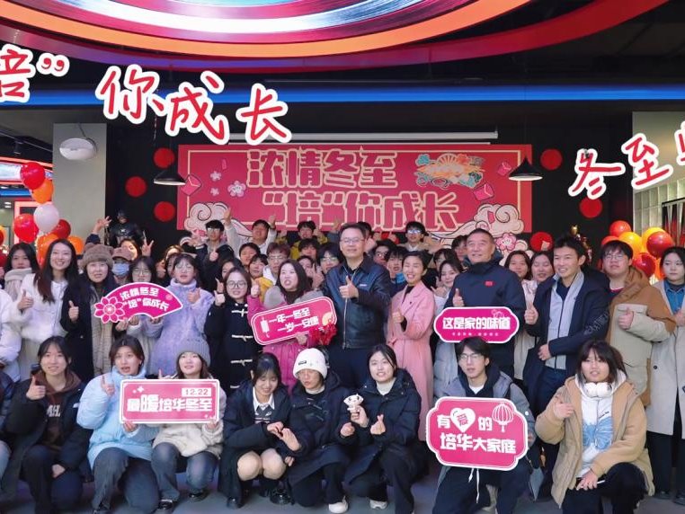 浓情冬至 “培”你成长|这就是培华人的仪式感