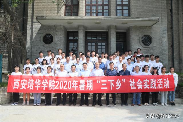 西安培华学院2020年暑期三下乡工作在宝鸡金台区举行结营仪式
